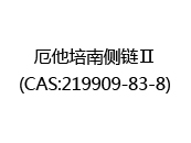 厄他培南侧链Ⅱ(CAS:212024-05-15)